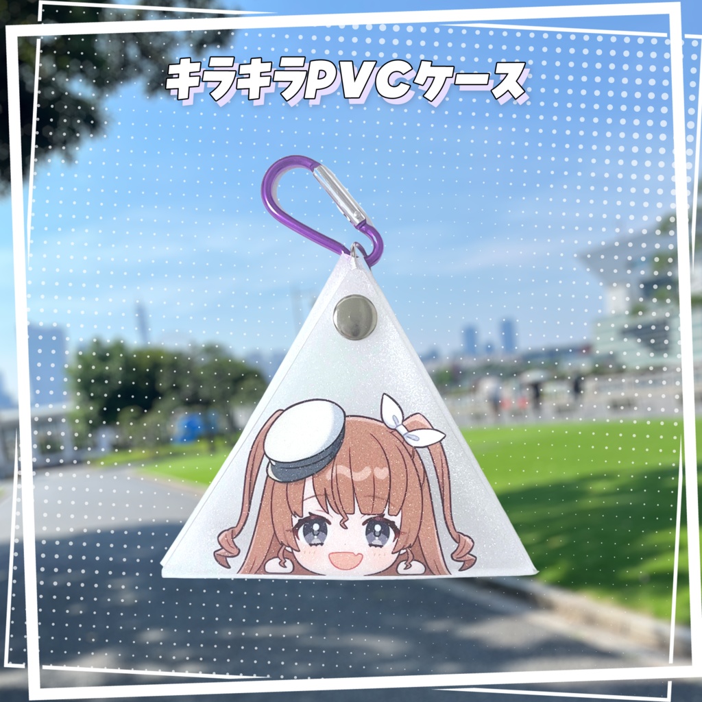 天秤ひなみとおでかけグッズ!