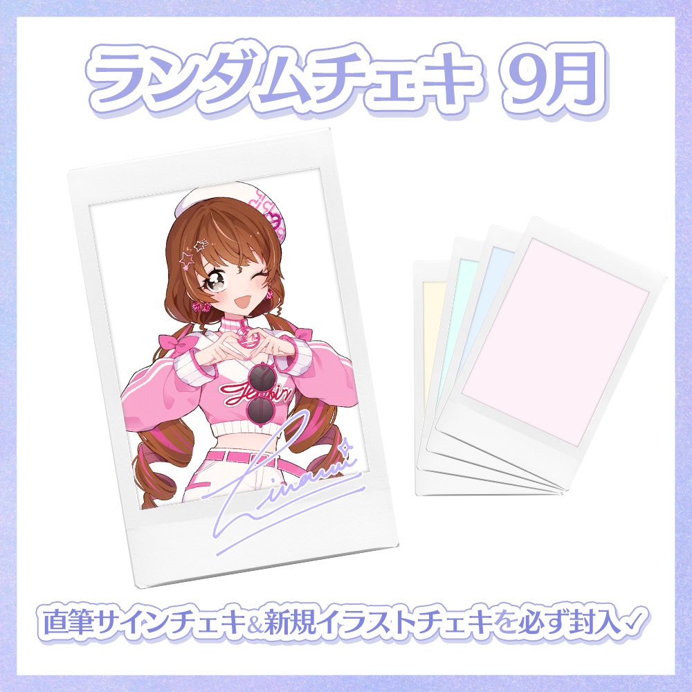 【9月】天秤ひなみランダムチェキ