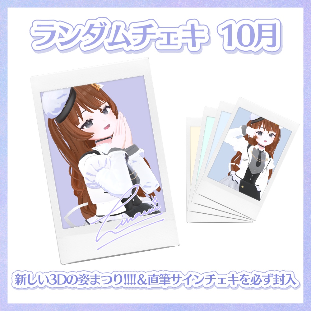 【10月】天秤ひなみランダムチェキ