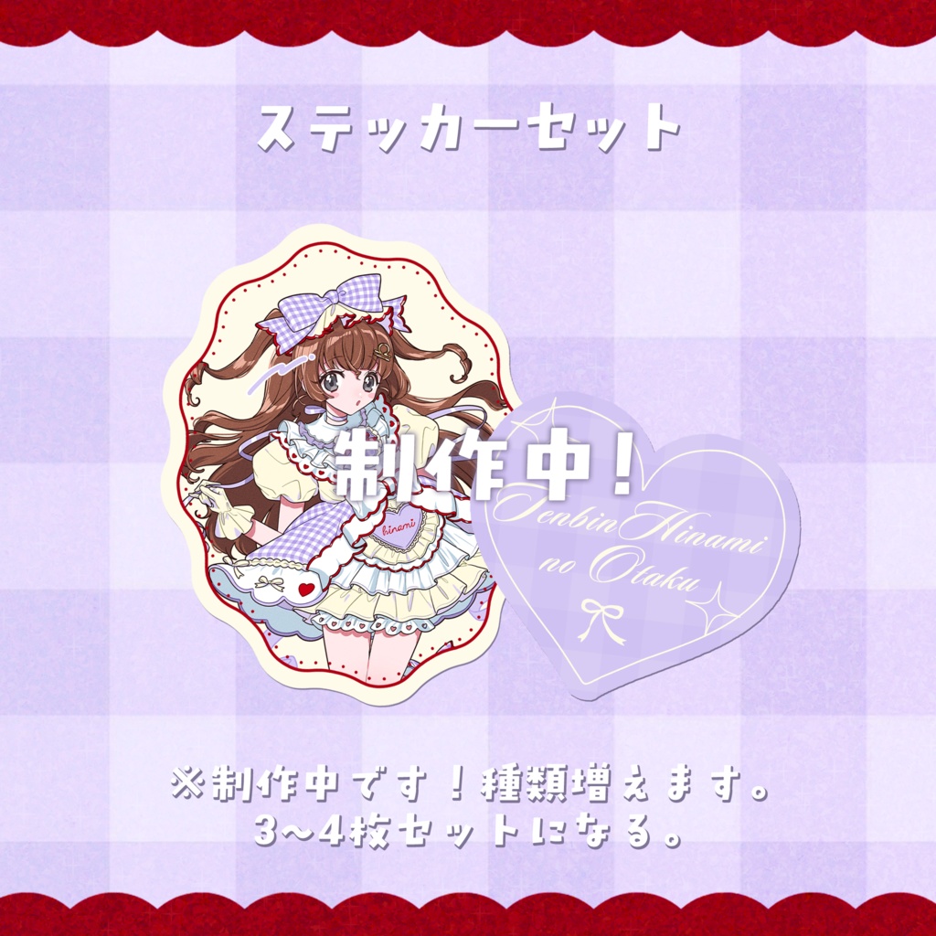 【受注生産】6周年記念💜ギンガムチェックドレス💜天秤ひなみグッズ