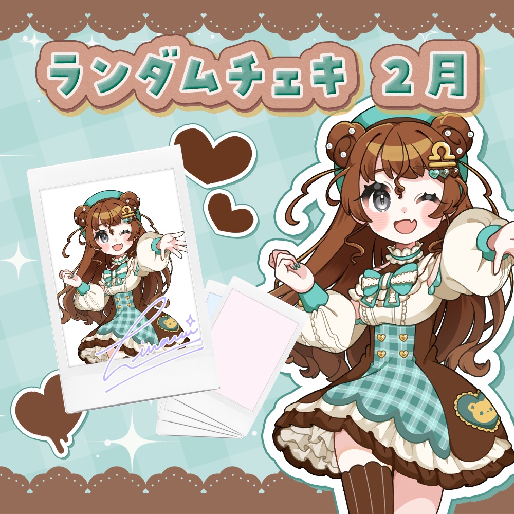 【2月】天秤ひなみランダムチェキ