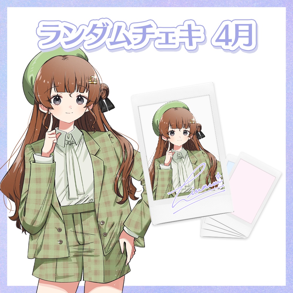 【4月】天秤ひなみランダムチェキ