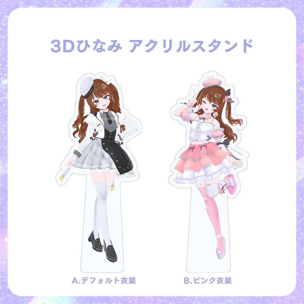 3Dひなみ　アクリルスタンド