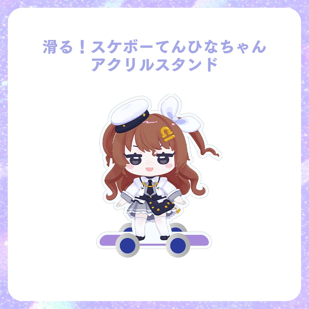 滑る！スケボーてんひなちゃんアクリルスタンド