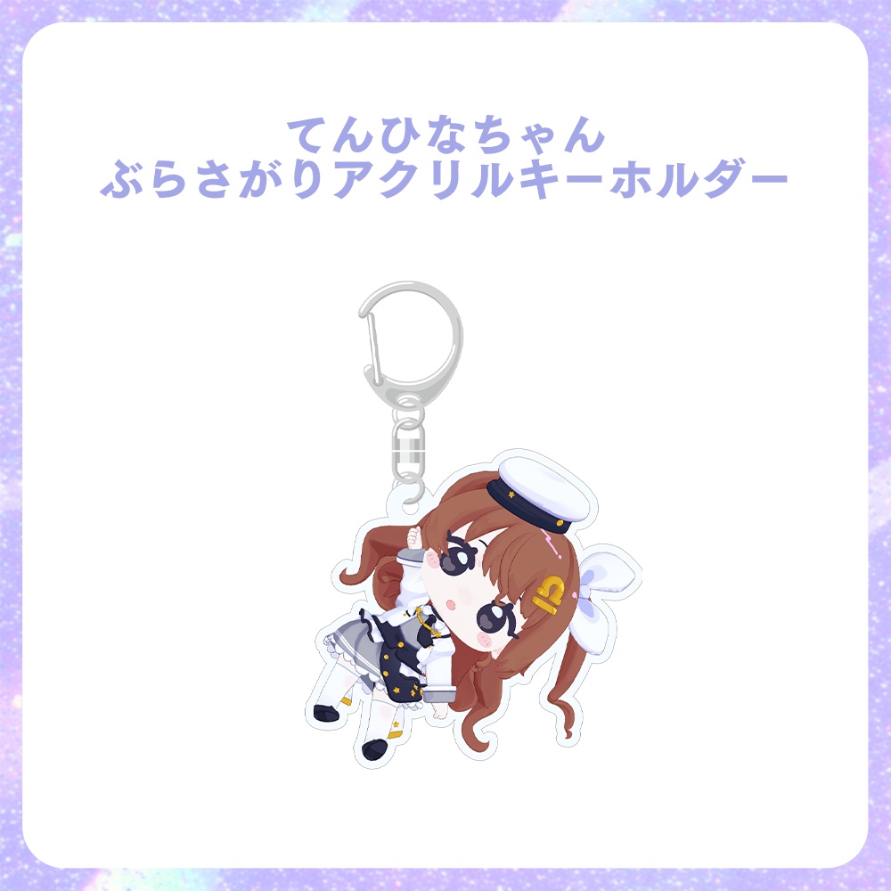 てんひなちゃん　ぶらさがりアクリルキーホルダー