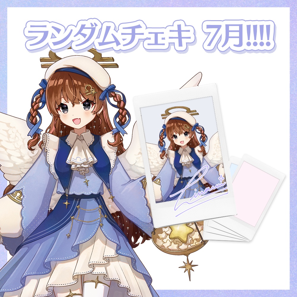 【7月!!!!】天秤ひなみランダムチェキ