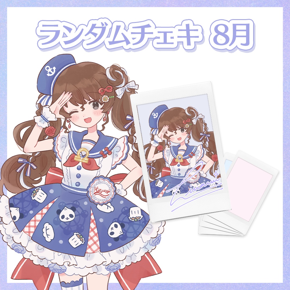 【8月】天秤ひなみランダムチェキ