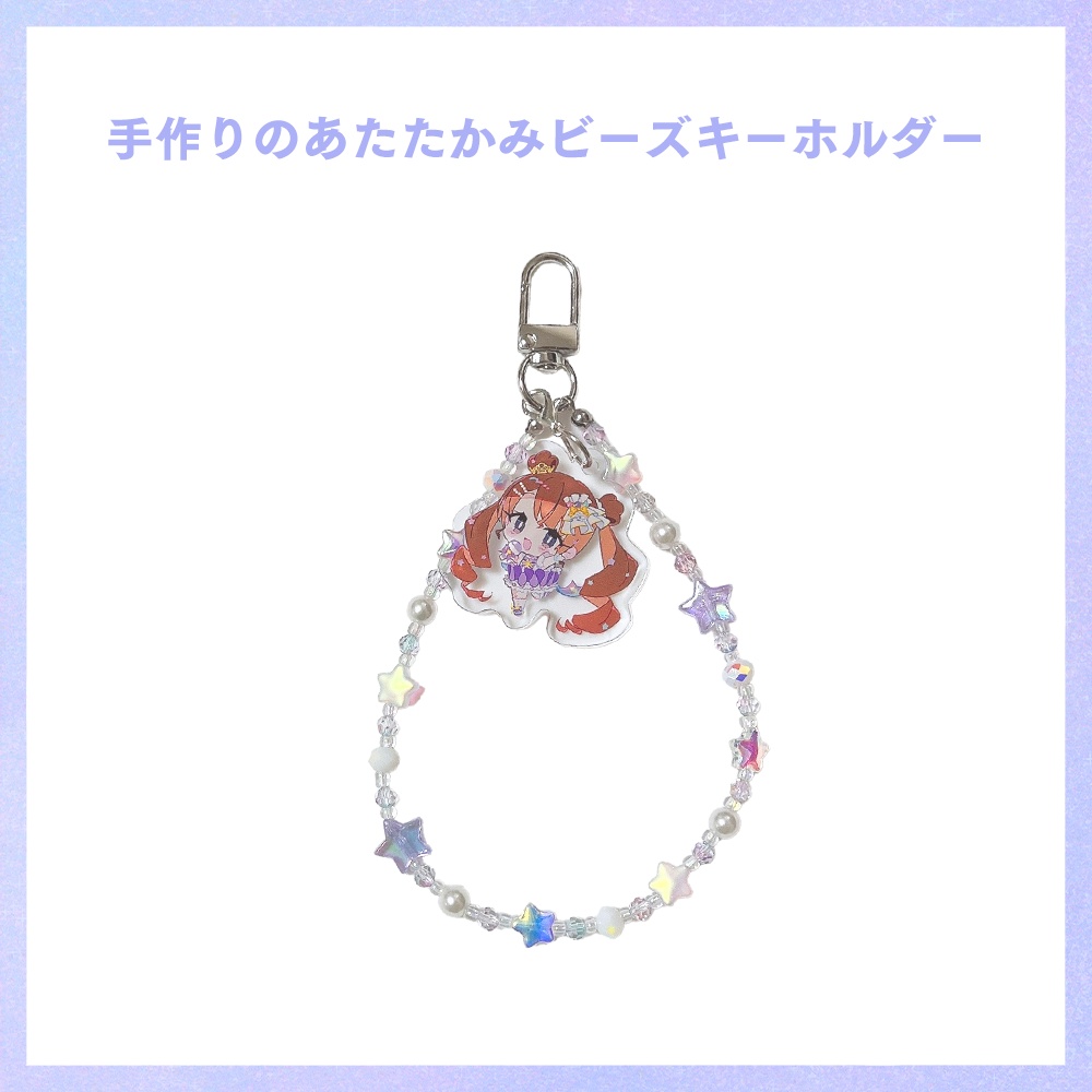 手作りのあたたかみビーズキーホルダー