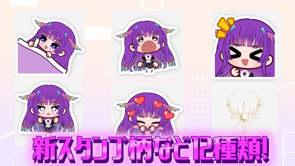 活動6周年記念グッズ フレークシールセット 煌木紫音