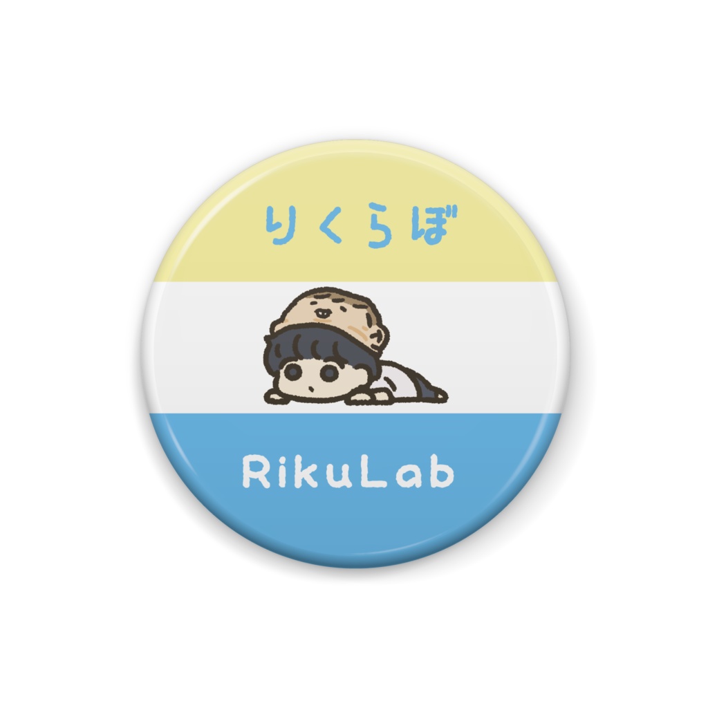 りくらぼ / RikuLab】ゆるゆる缶バッジ2 - りくらぼ / Rikulab - BOOTH