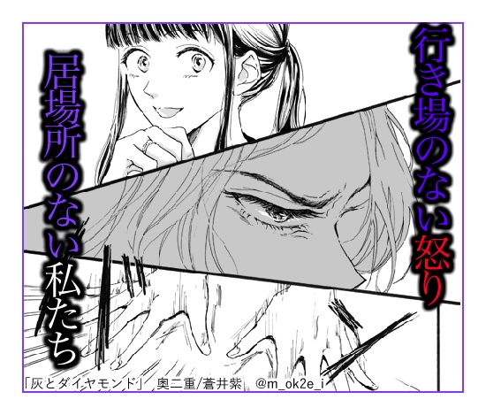 灰とダイヤモンド