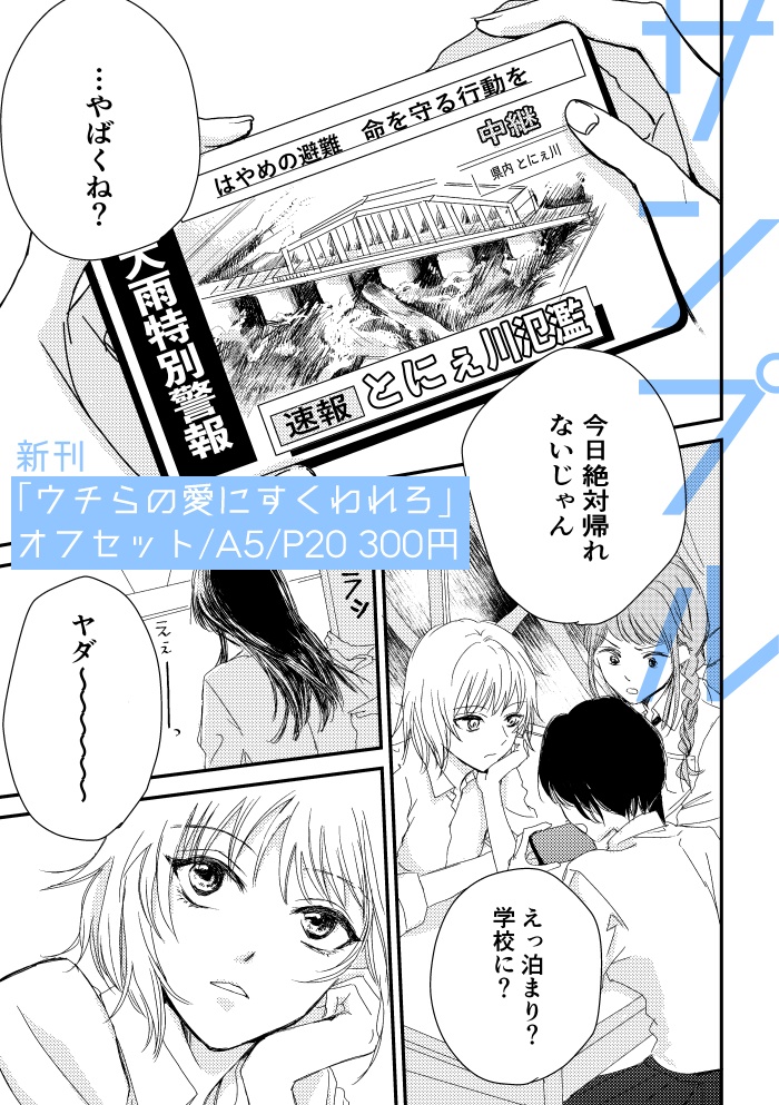 ウチらの愛ですくわれろ