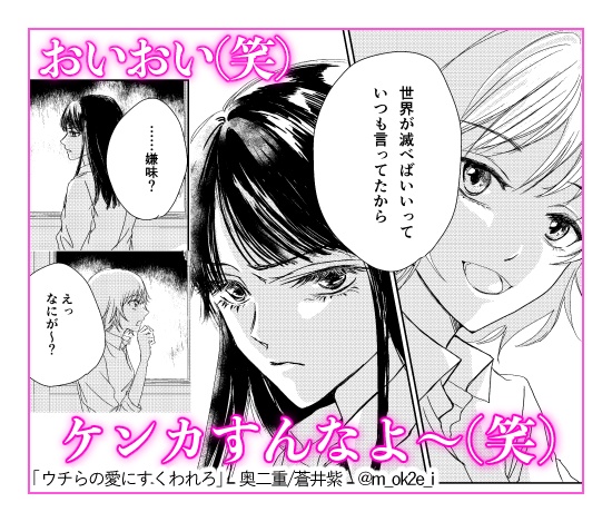 ウチらの愛ですくわれろ