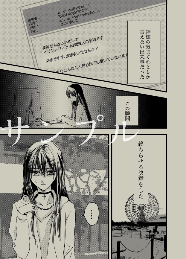 きみに羽は生えてない