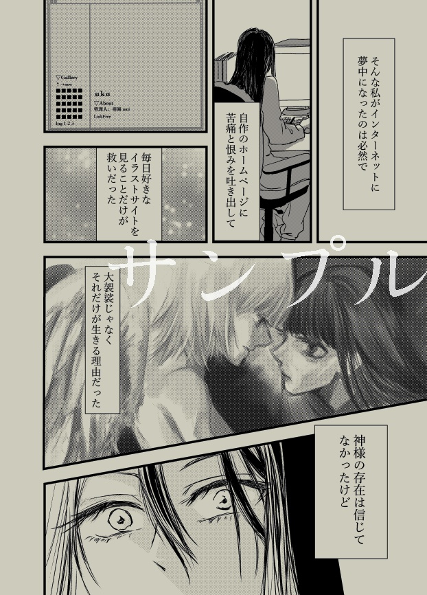 きみに羽は生えてない