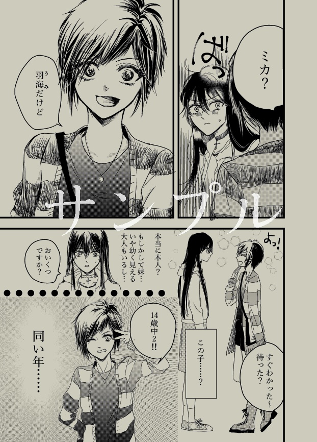 きみに羽は生えてない