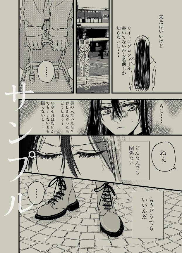 きみに羽は生えてない