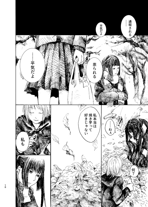 蒼井紫初期作品集 仮葬