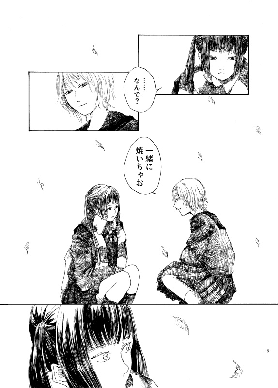 蒼井紫初期作品集 仮葬