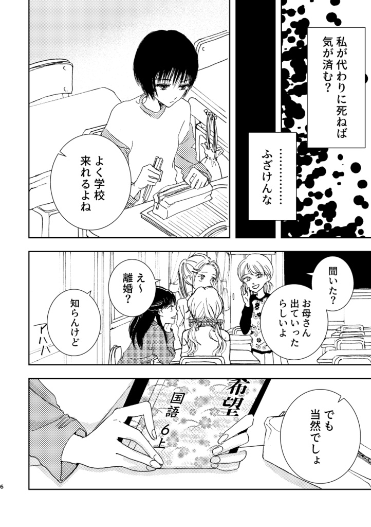 ソウルメイト 1