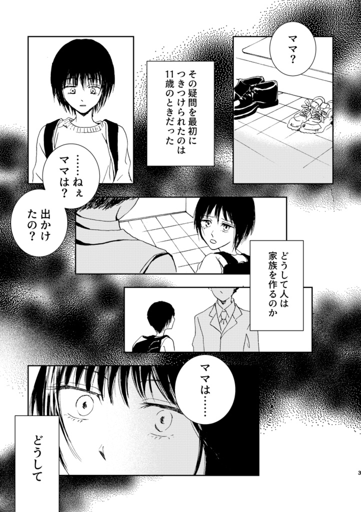 ソウルメイト 1