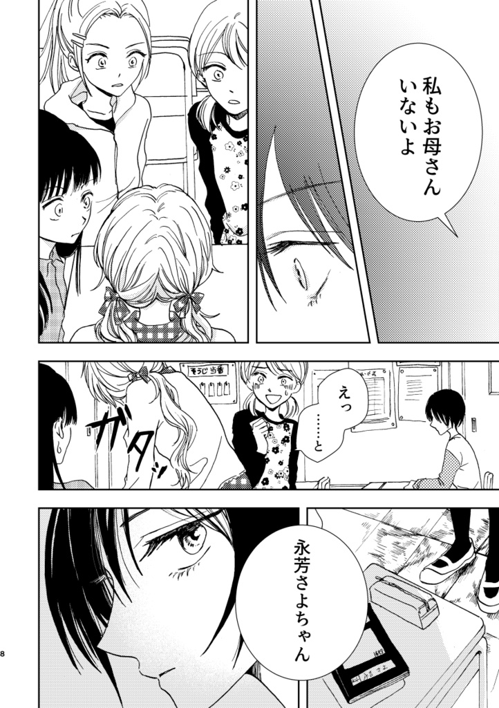 ソウルメイト 1