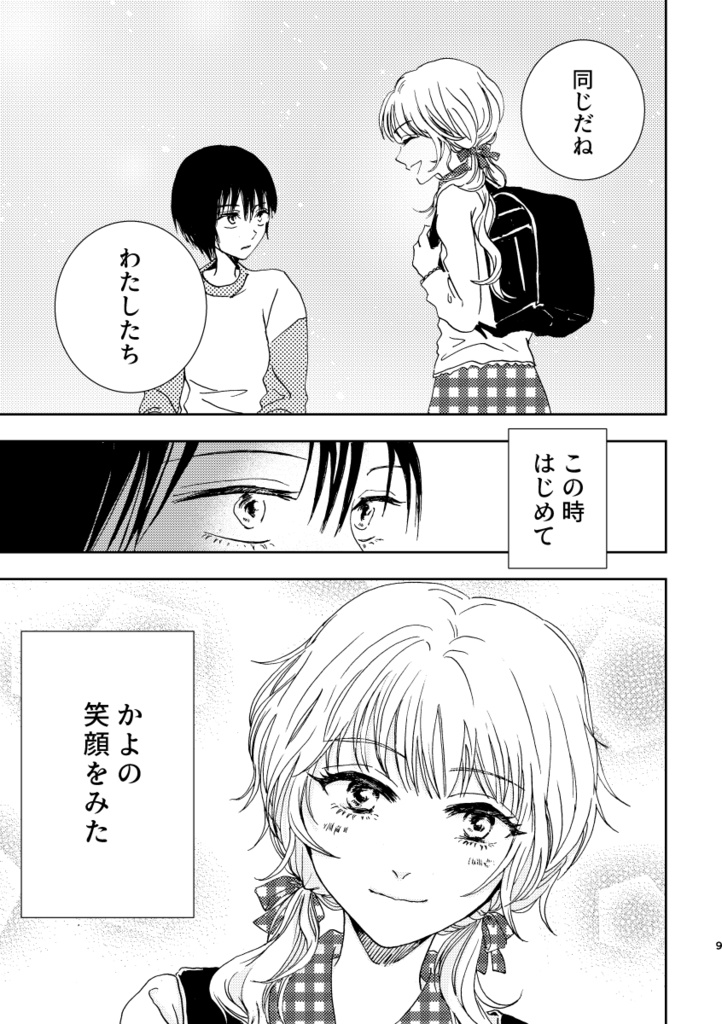 ソウルメイト 1