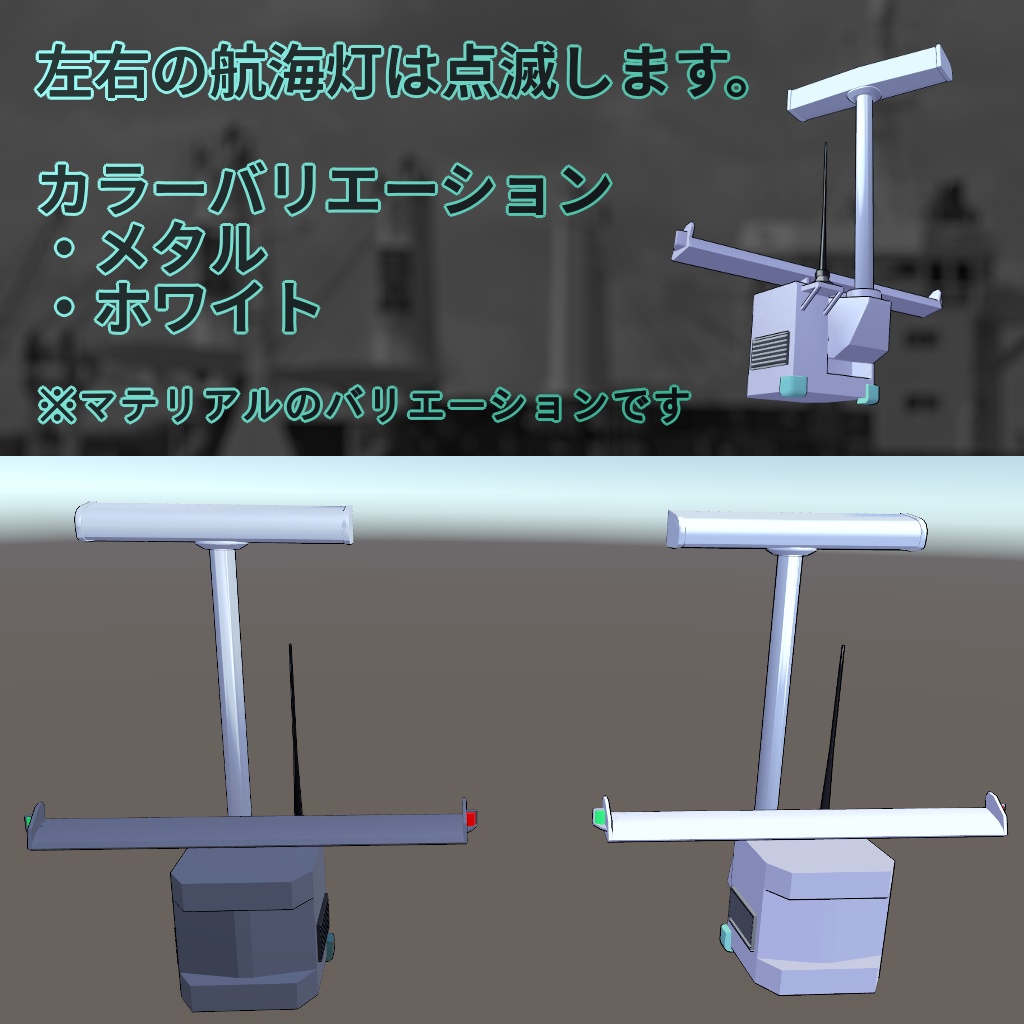 【回転式】船舶レーダー型バックパック