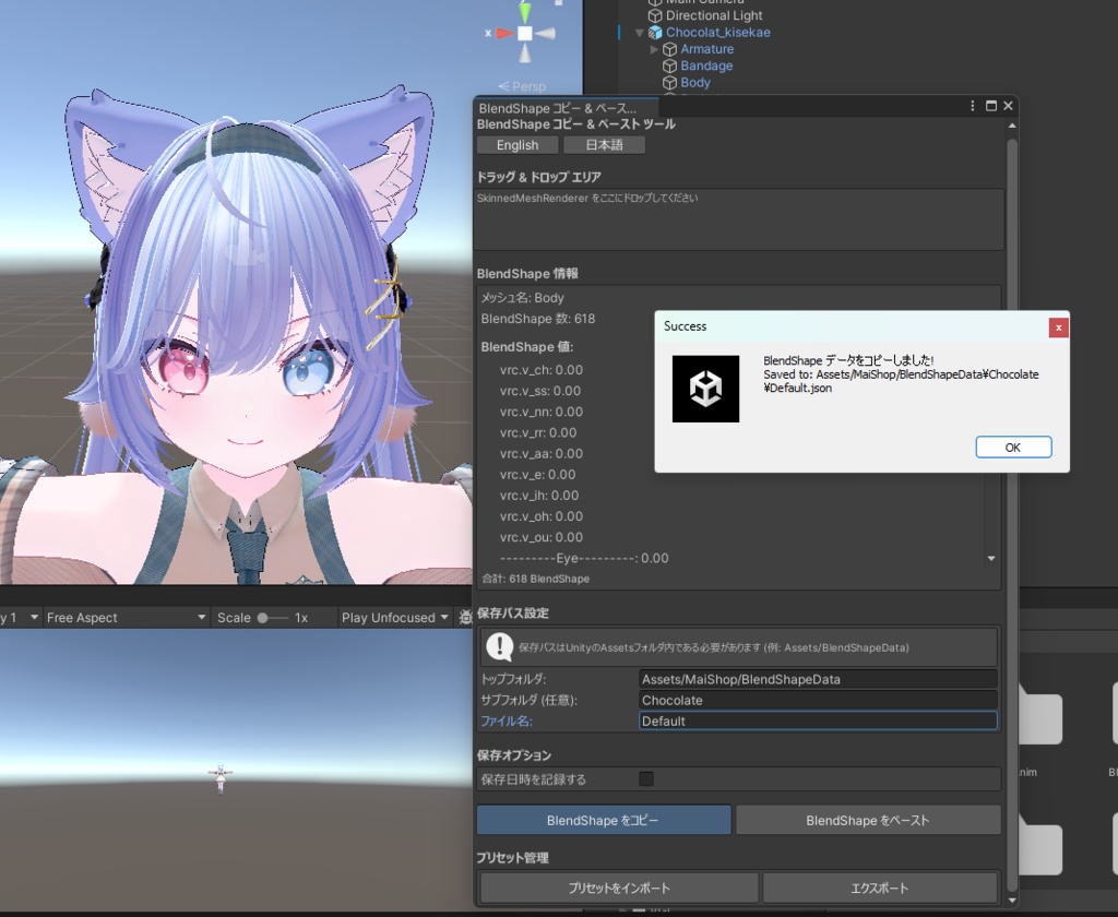 【VRCahat向け】BSS(BlendShapeKeySaver)コピーツール
