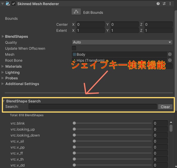 【VRC向け】SkinnedMeshRendererの拡張機能