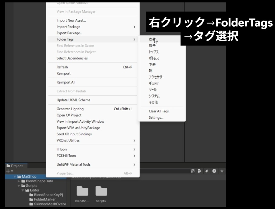【VRChat向け】【Unity向け】フォルダタグマーカー機能