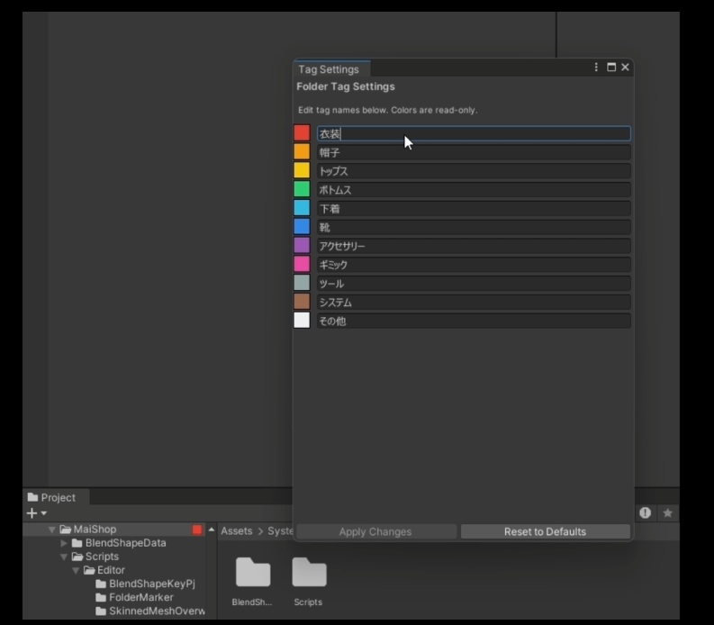 【VRChat向け】【Unity向け】フォルダタグマーカー機能