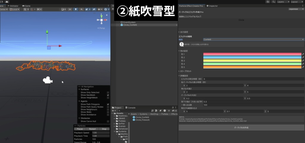 【VRC向け】【Unity向け】簡単にパーティクルが作れる!?簡易パーティクル生成ツール