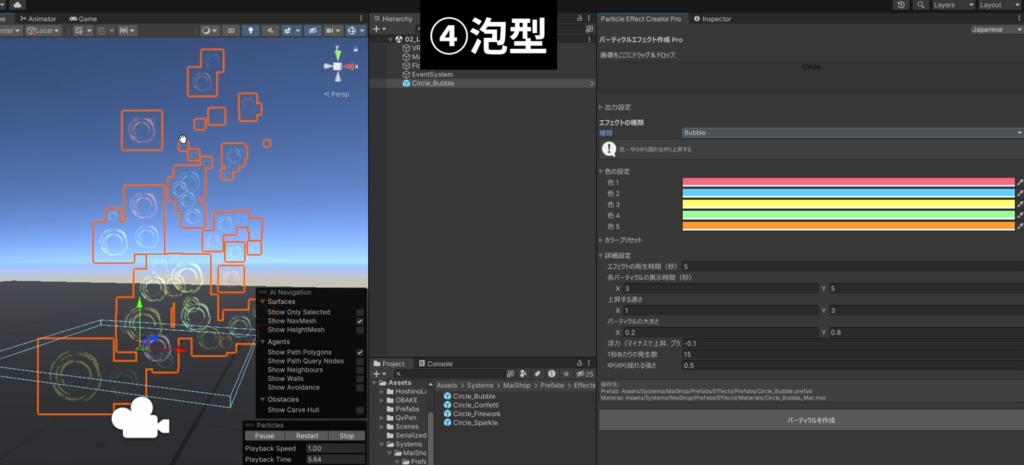 【VRC向け】【Unity向け】簡単にパーティクルが作れる!?簡易パーティクル生成ツール