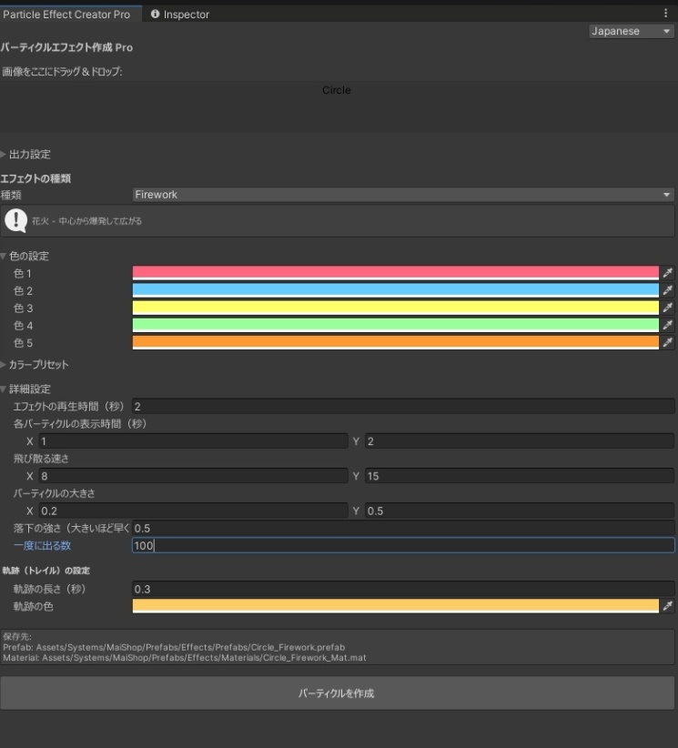 【VRC向け】【Unity向け】簡単にパーティクルが作れる!?簡易パーティクル生成ツール
