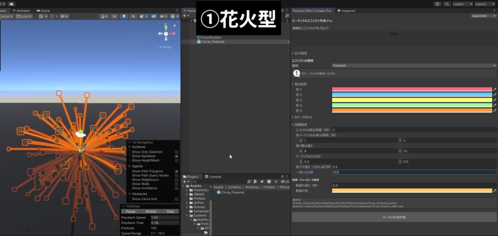 【VRC向け】【Unity向け】簡単にパーティクルが作れる!?簡易パーティクル生成ツール
