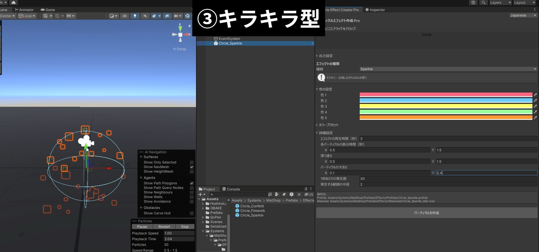 【VRC向け】【Unity向け】簡単にパーティクルが作れる！？簡易パーティクル生成ツール - 舞のショップ - BOOTH