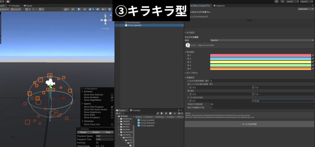 【VRC向け】【Unity向け】簡単にパーティクルが作れる!?簡易パーティクル生成ツール
