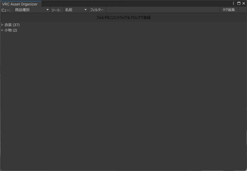 【VRChatter向け】フォルダタグマーカー(UnityEditor拡張のMaiShop式)