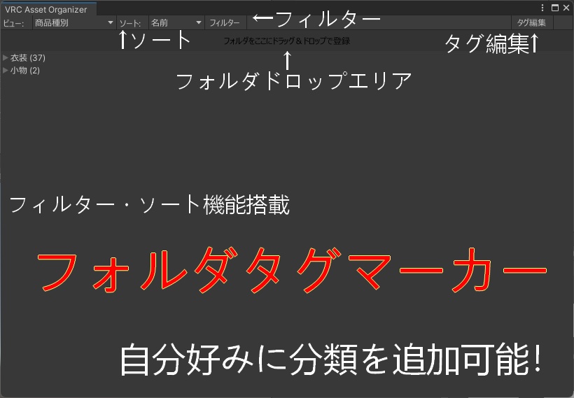 【VRChatter向け】フォルダタグマーカー（UnityEditor拡張のMaiShop式）