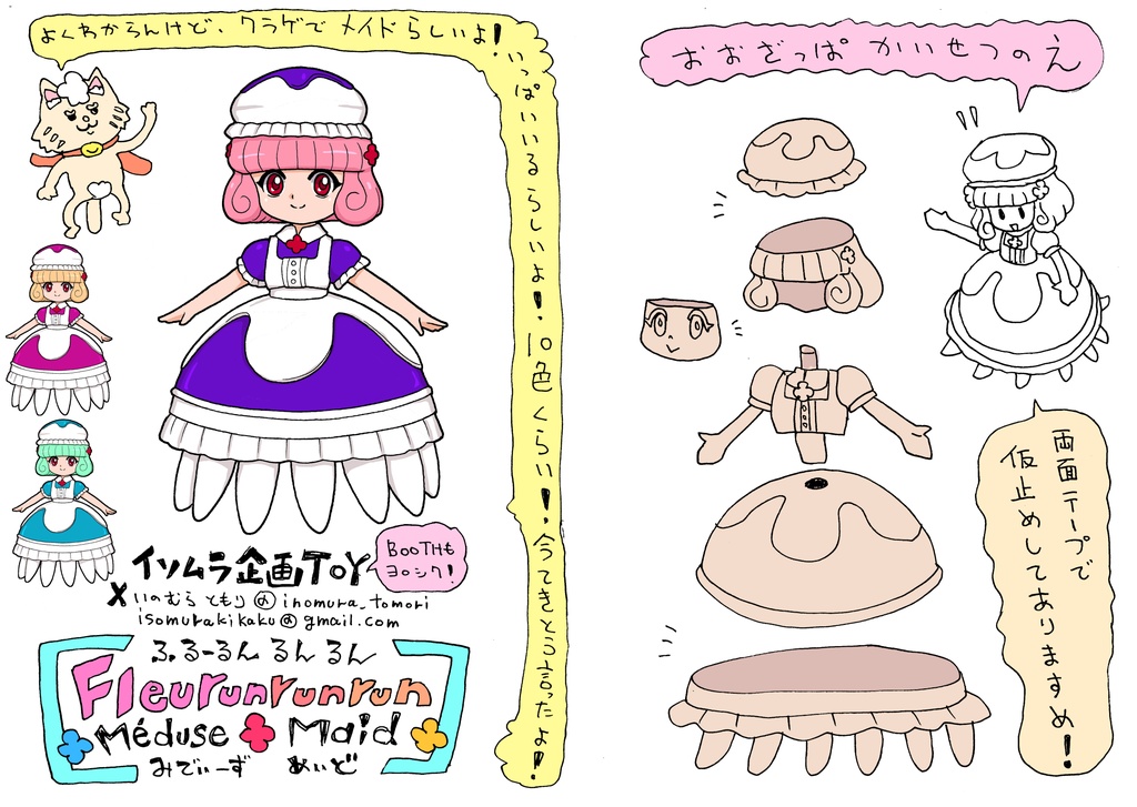 「ふるーるん るんるん」クラゲメイドちゃん