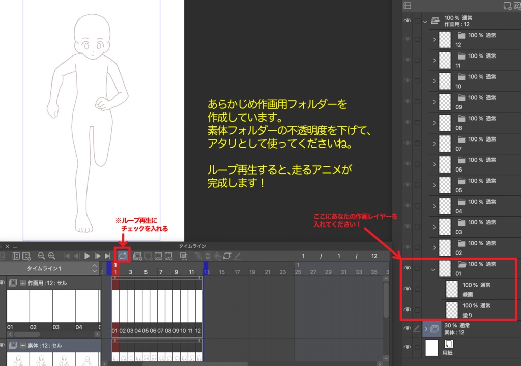 アニメーション素体「走る動き」/トレース用PNG(CLIP STUDIO EX対応)