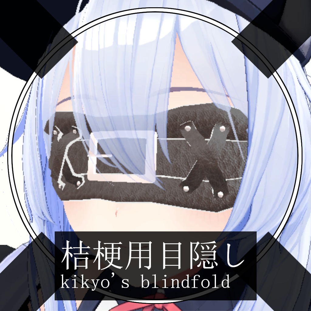 【桔梗対応】目隠し