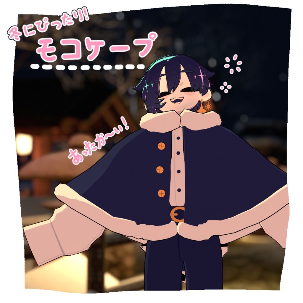 モコケープ【NEUbodyV2_A_L対応】