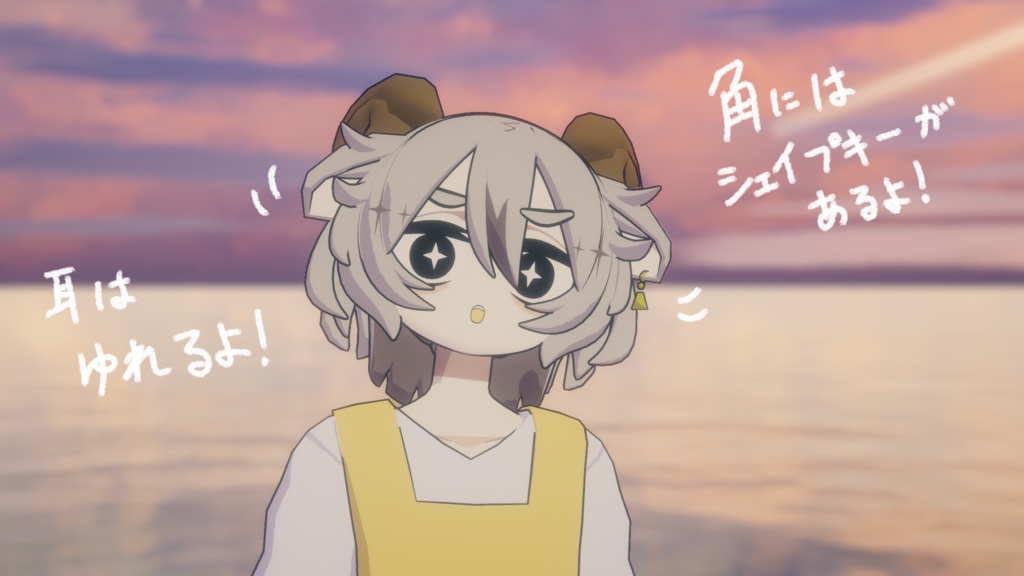 ひつじさんの耳と角!