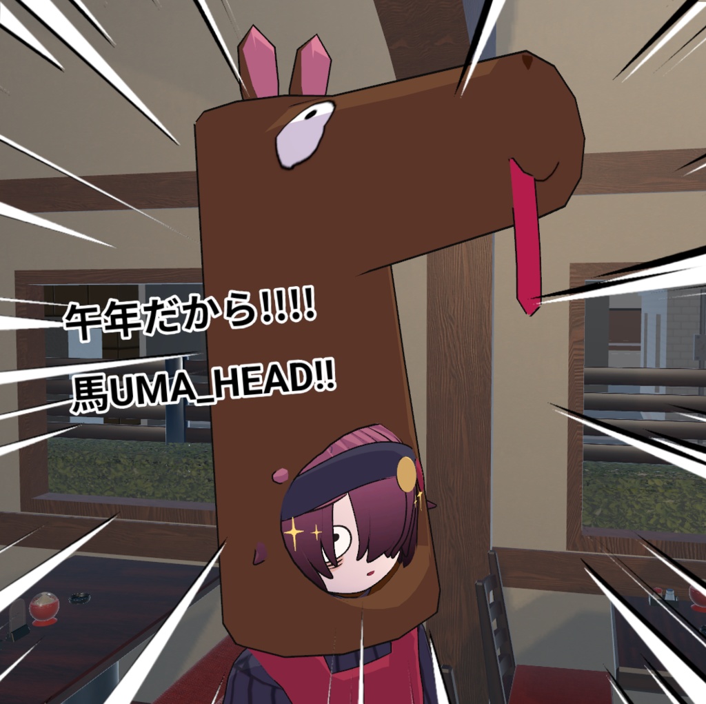 馬みみと馬しっぽ!おまけ付!