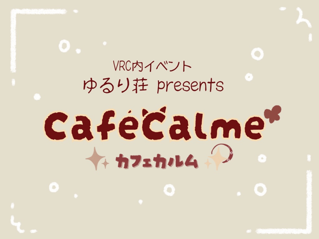 Cafe-Calme-シーズンパック１