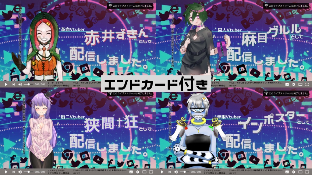 【4PL/GMレスのマダミス】Vtuberだから配信しながら事件解決だって楽勝だもんねっ!