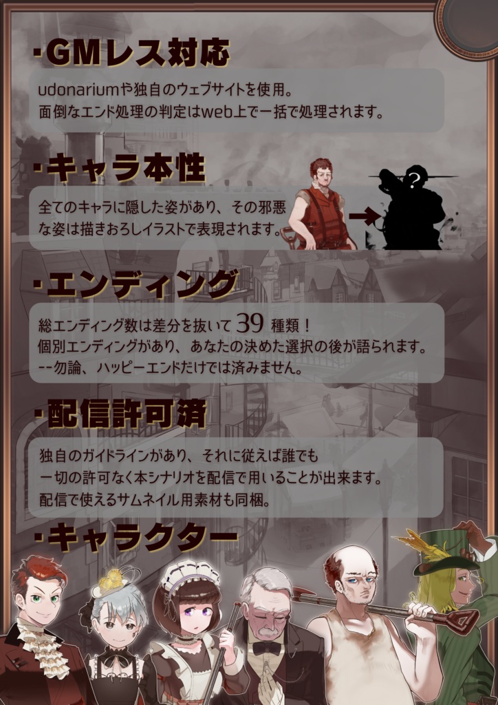 【マーダーミステリー】蒸気の街には薔薇が咲く