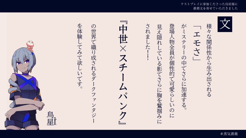 【マーダーミステリー】蒸気の街には薔薇が咲く